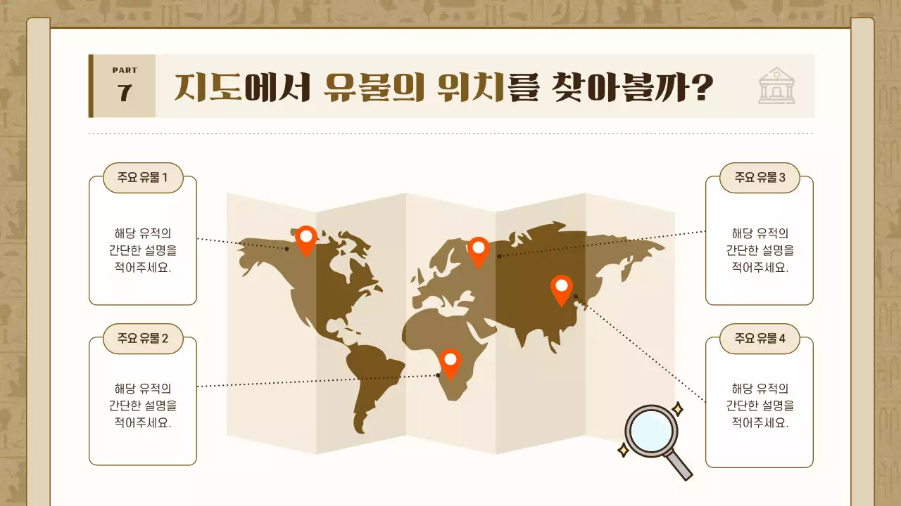 갈색 빈티지 역사 전시회