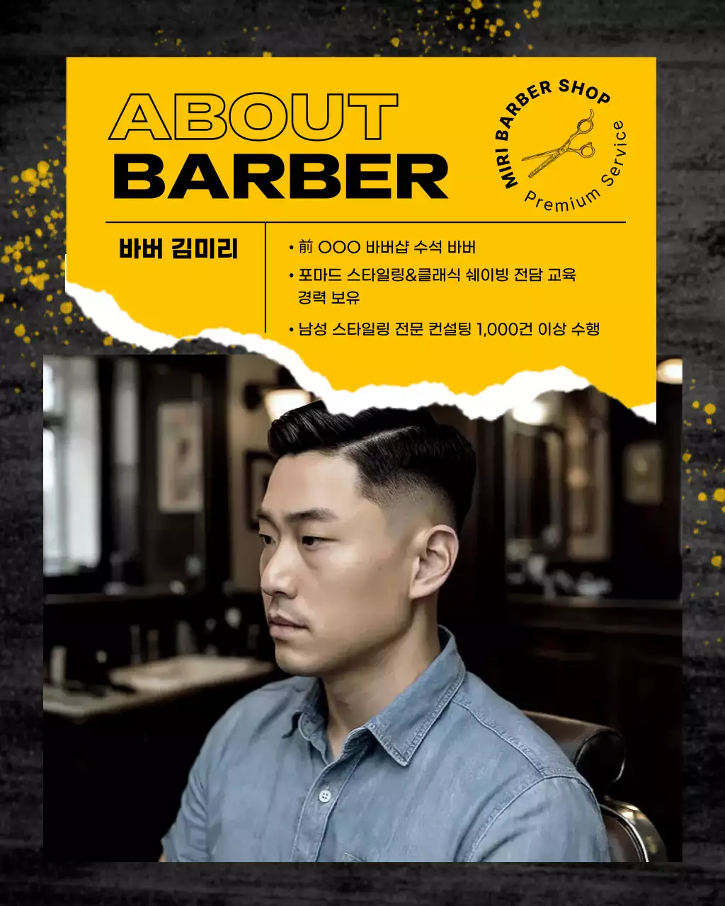 노랑 모던 이발소 홍보