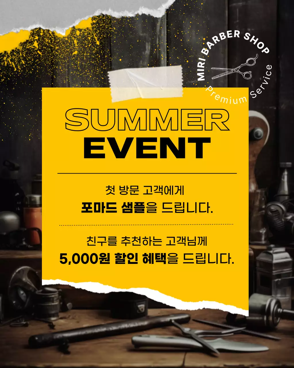 노랑 모던 이발소 홍보