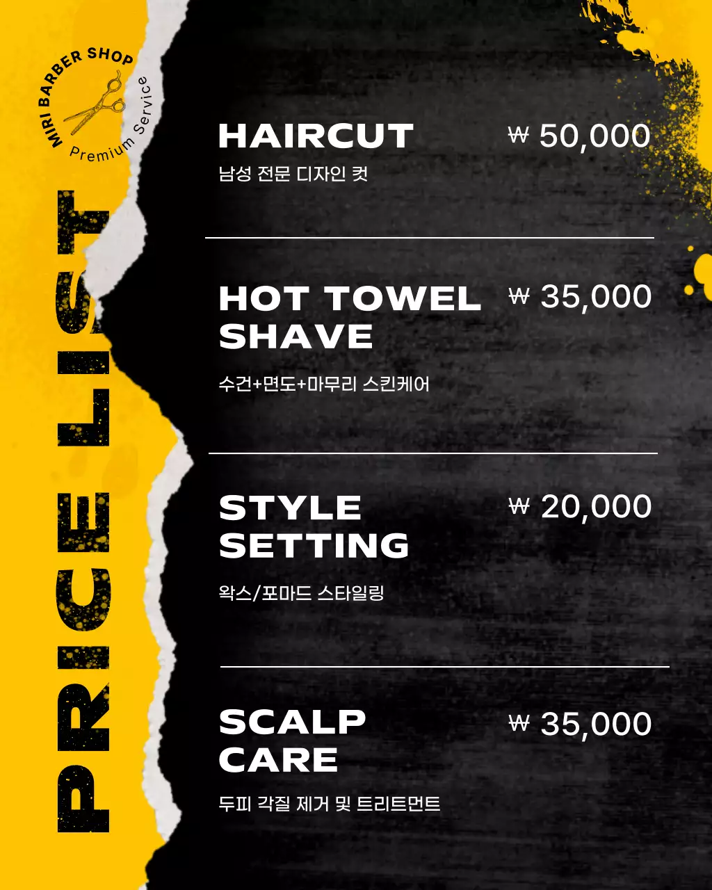 노랑 모던 이발소 홍보