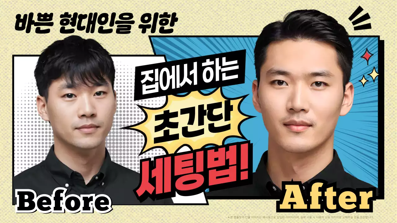 파랑 팝 스타일링 광고