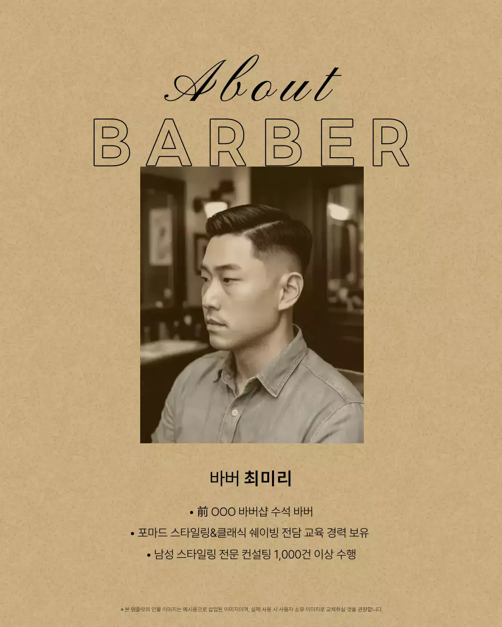 베이지 빈티지 미용실 홍보