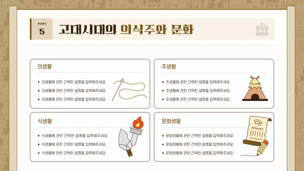 갈색 빈티지 역사 전시회