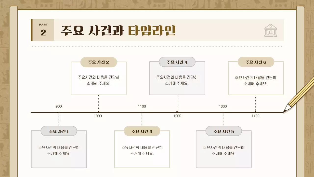갈색 빈티지 역사 전시회