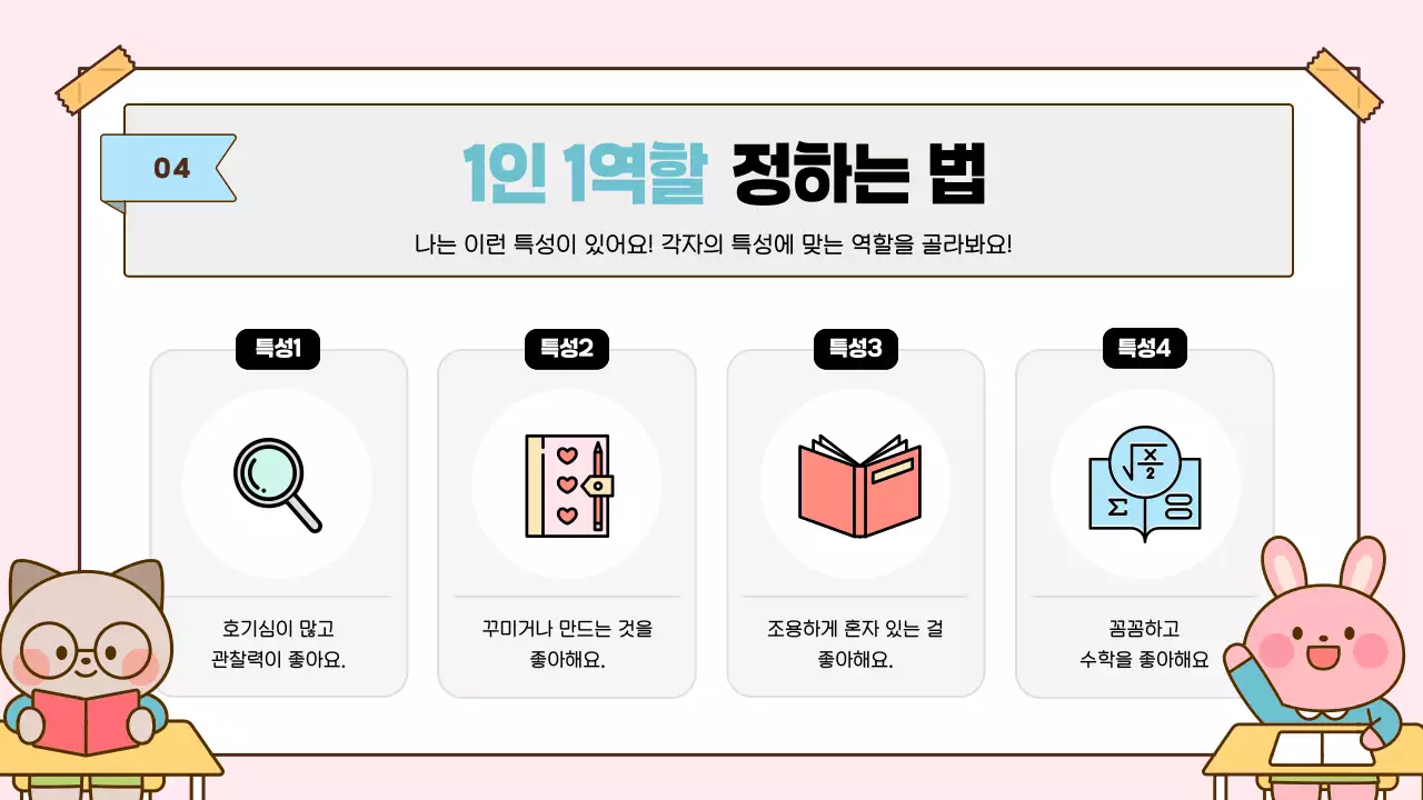 베이지 아기자기한 학교 홍보