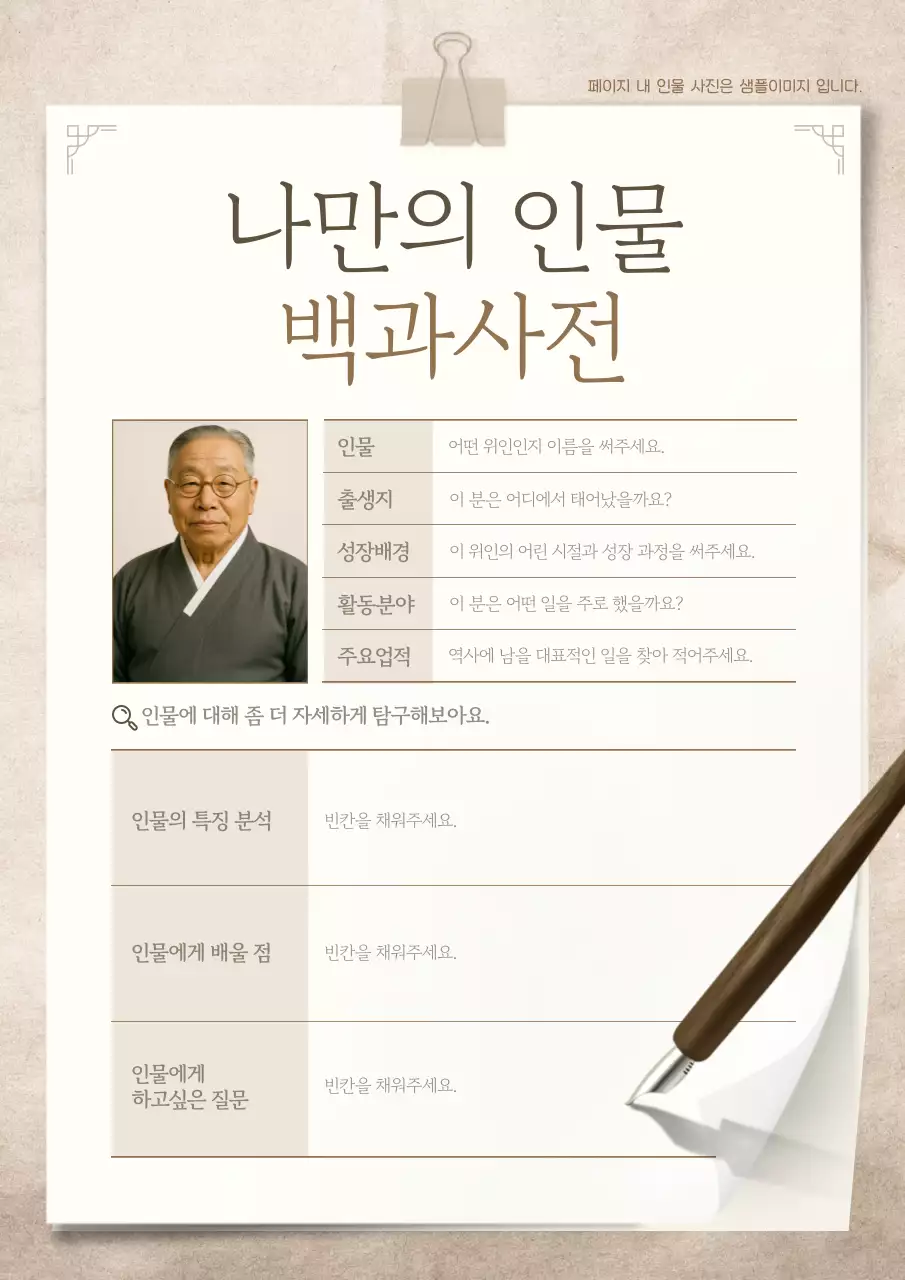 베이지 전통 교육 자료