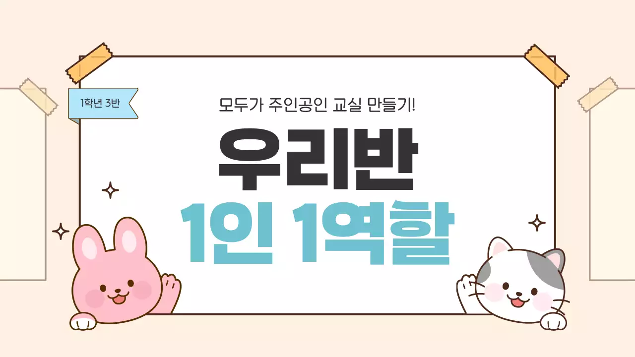 베이지 아기자기한 학교 홍보