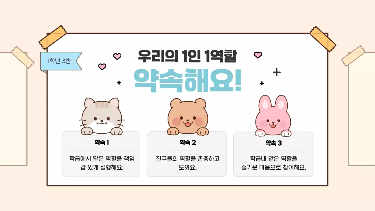 베이지 아기자기한 학교 홍보