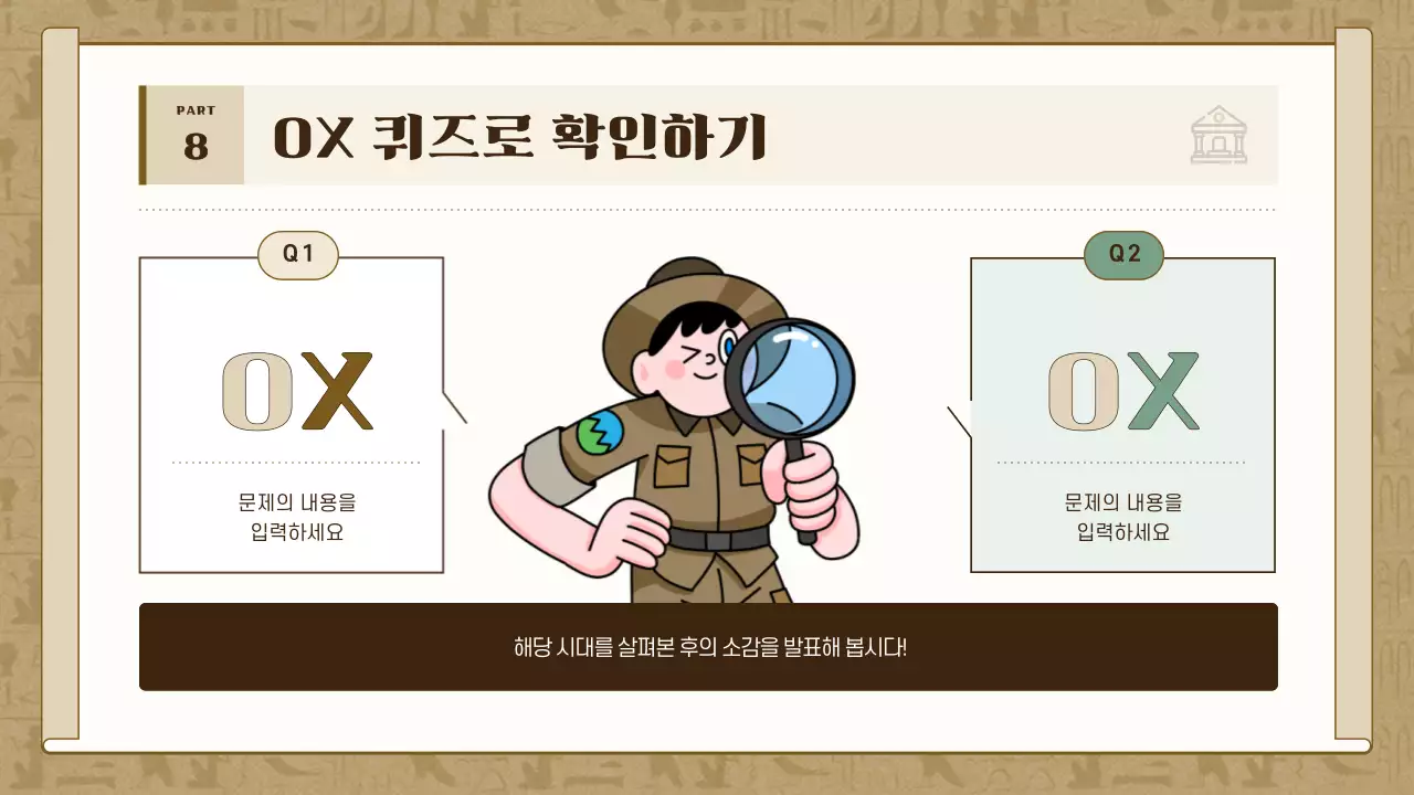 갈색 빈티지 역사 전시회