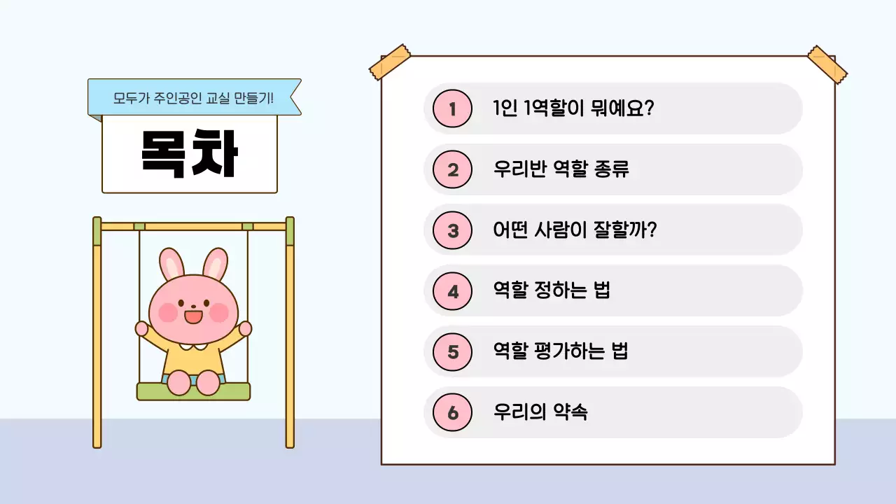 베이지 아기자기한 학교 홍보