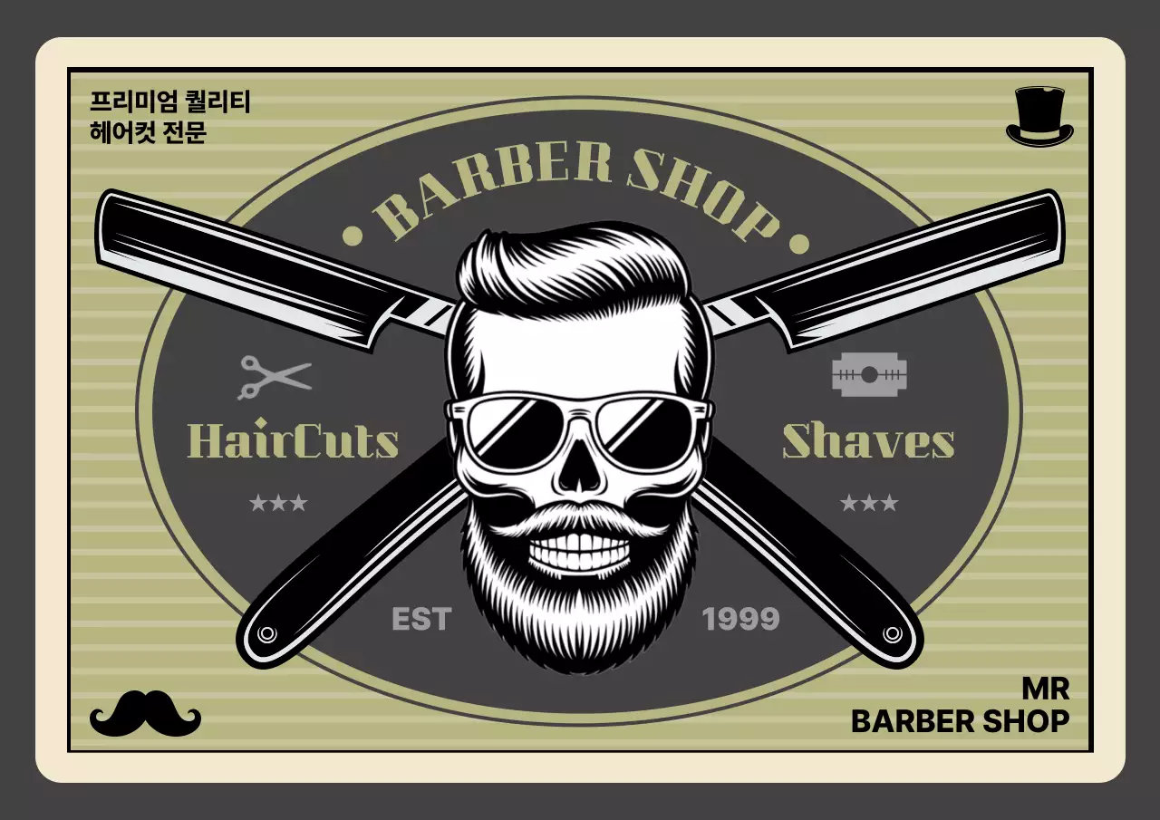 베이지 빈티지 이발소 광고