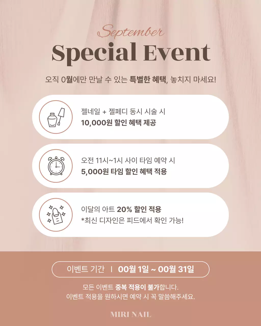 베이지 심플 네일아트 할인