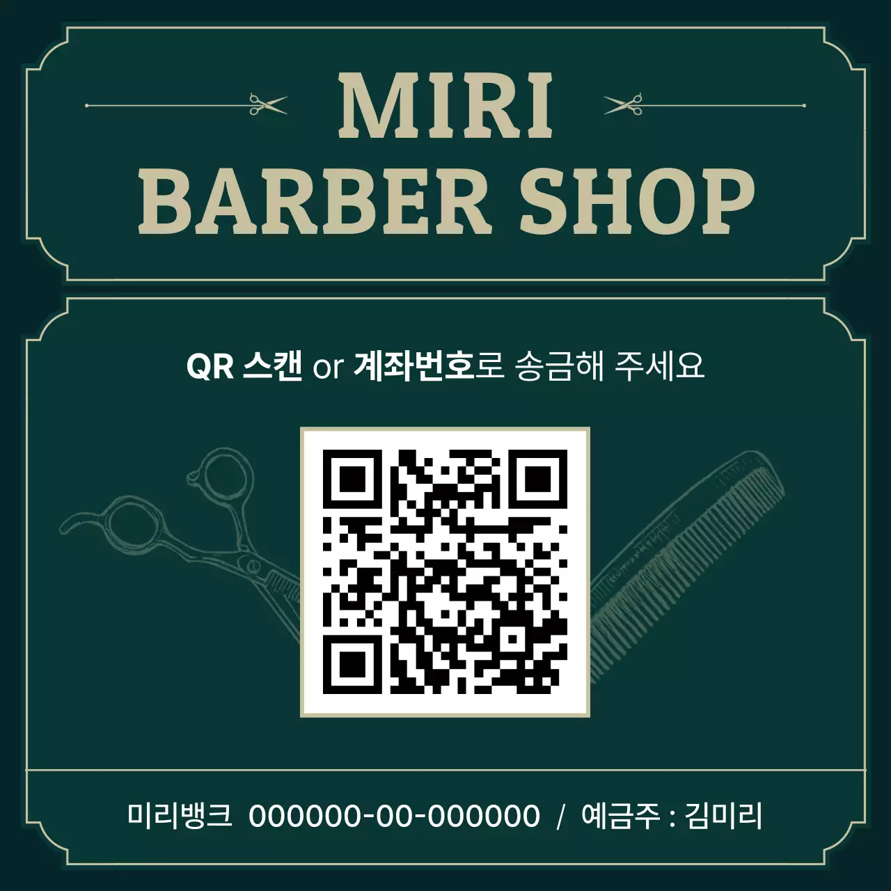 초록 빈티지 이발소 안내