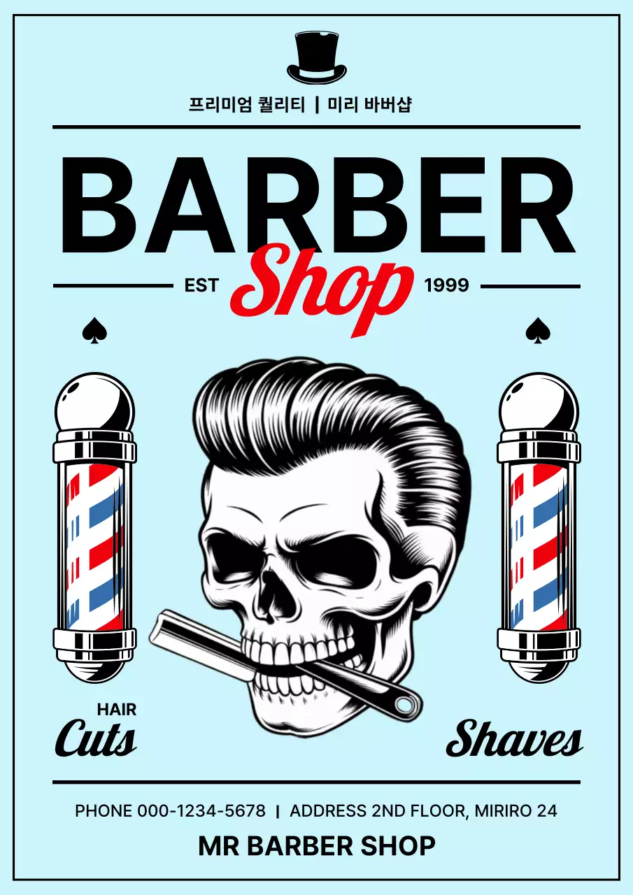 하늘색 빈티지 이발소 광고