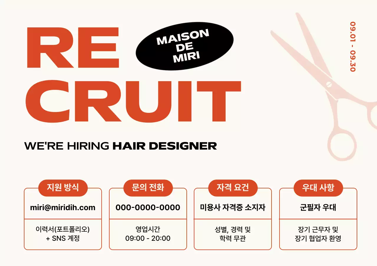 주황 모던 채용 모집