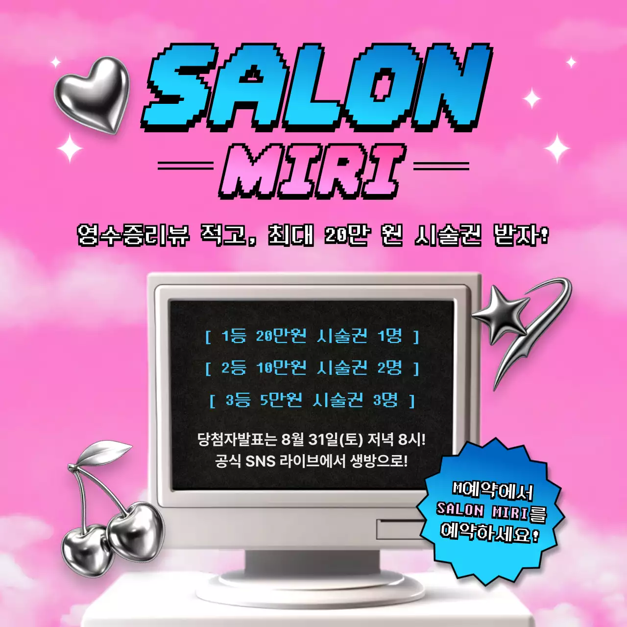 핑크 레트로 프로모션 광고