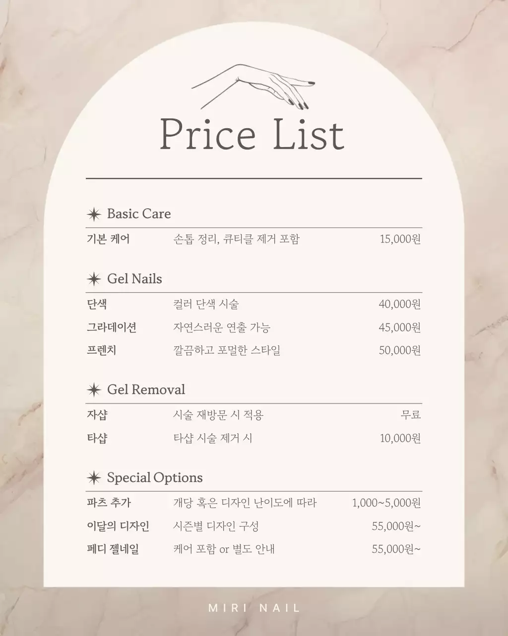 베이지 심플 네일 가격표 안내