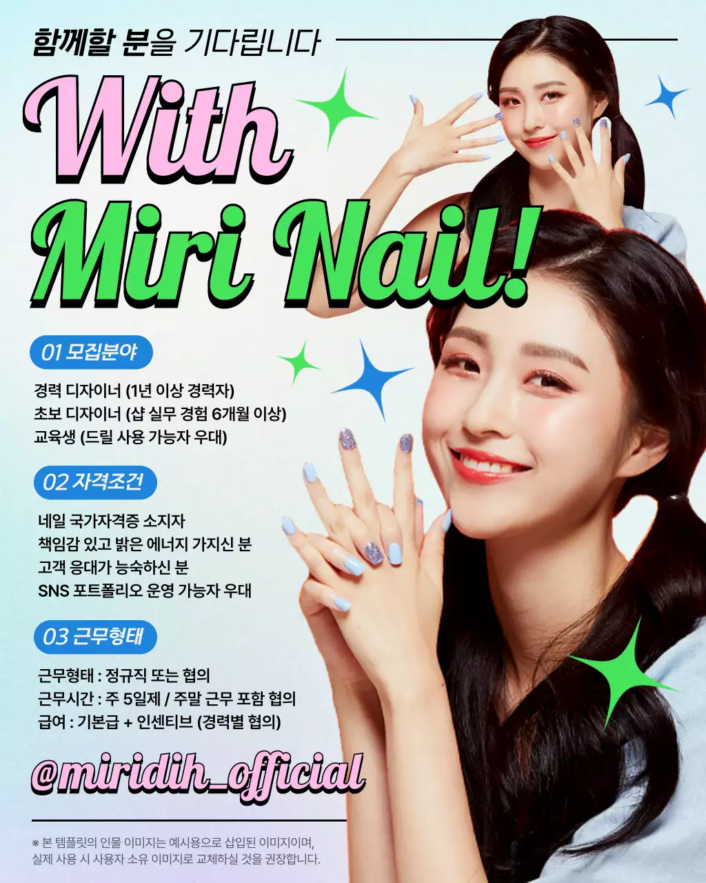 하늘색 모던 네일아트 모집