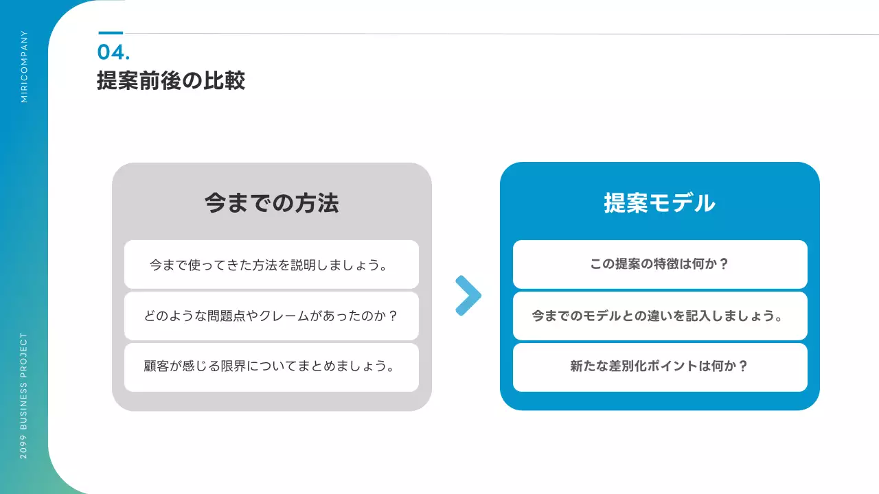 青 シンプル ビジネス 提案書