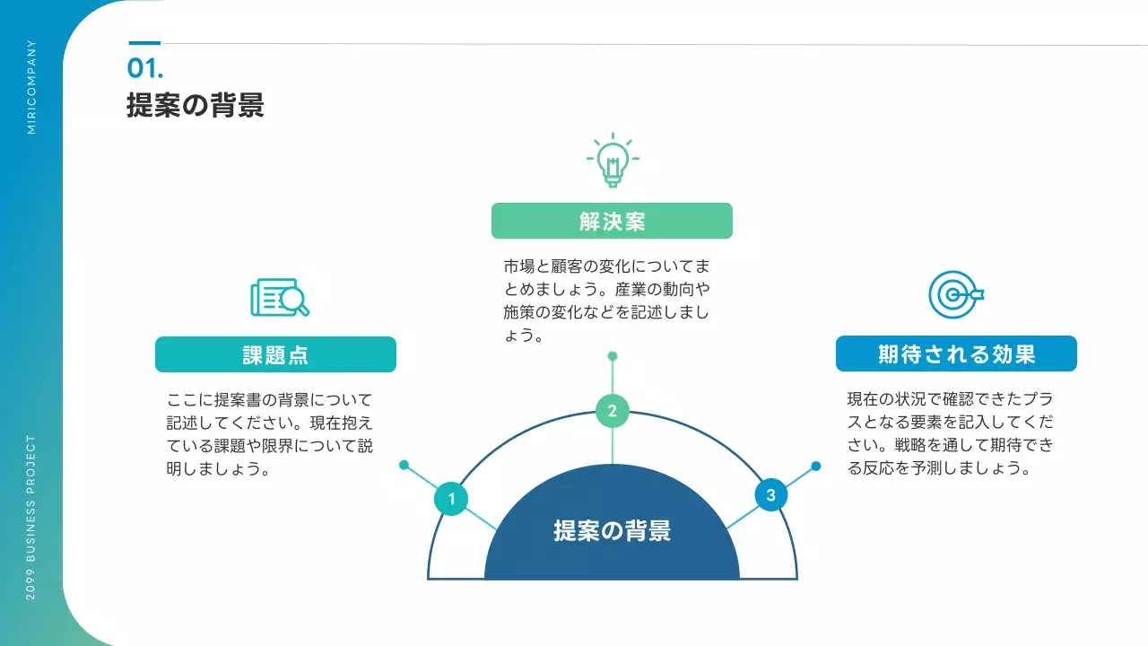 青 シンプル ビジネス 提案書