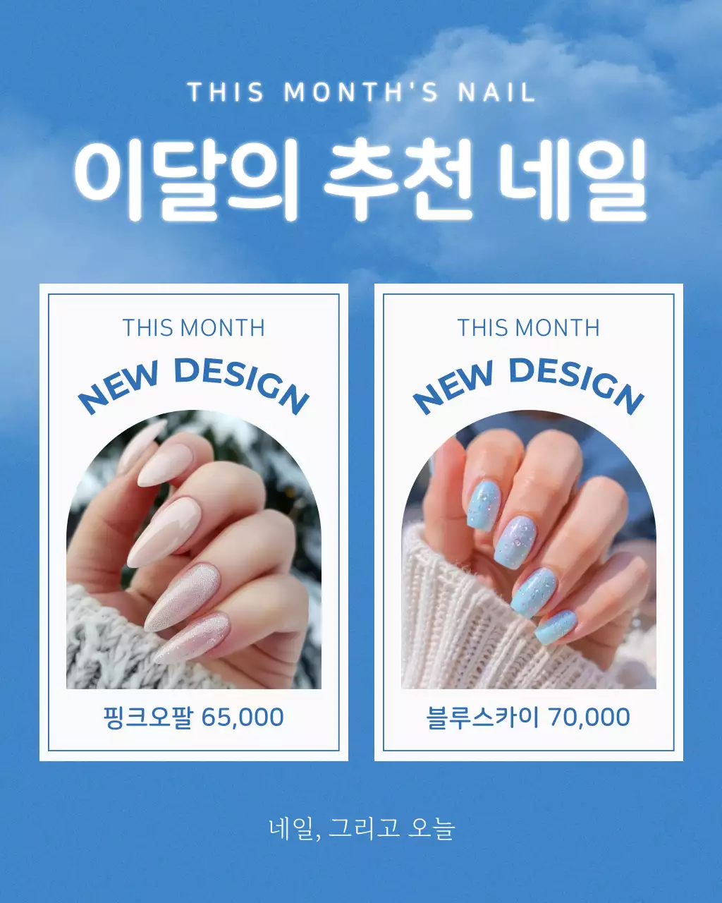 파랑 모던 네일 홍보