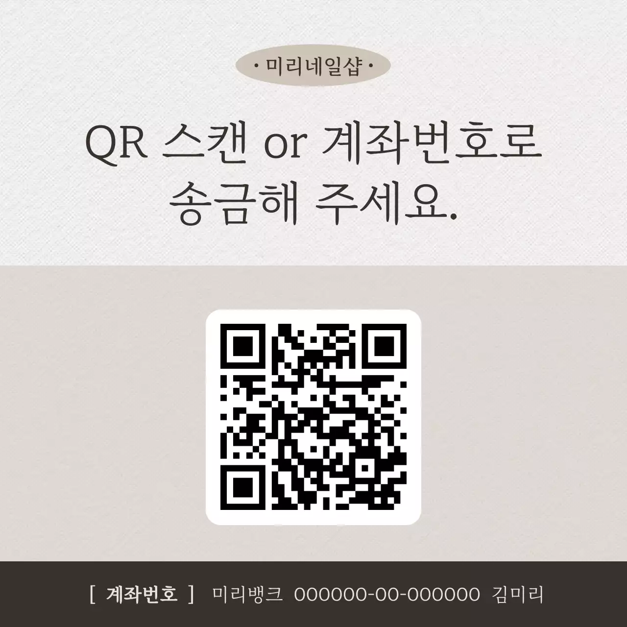 베이지 심플 결제 안내