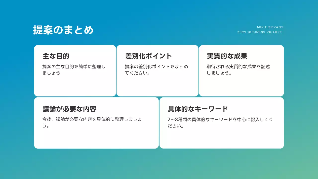 青 シンプル ビジネス 提案書