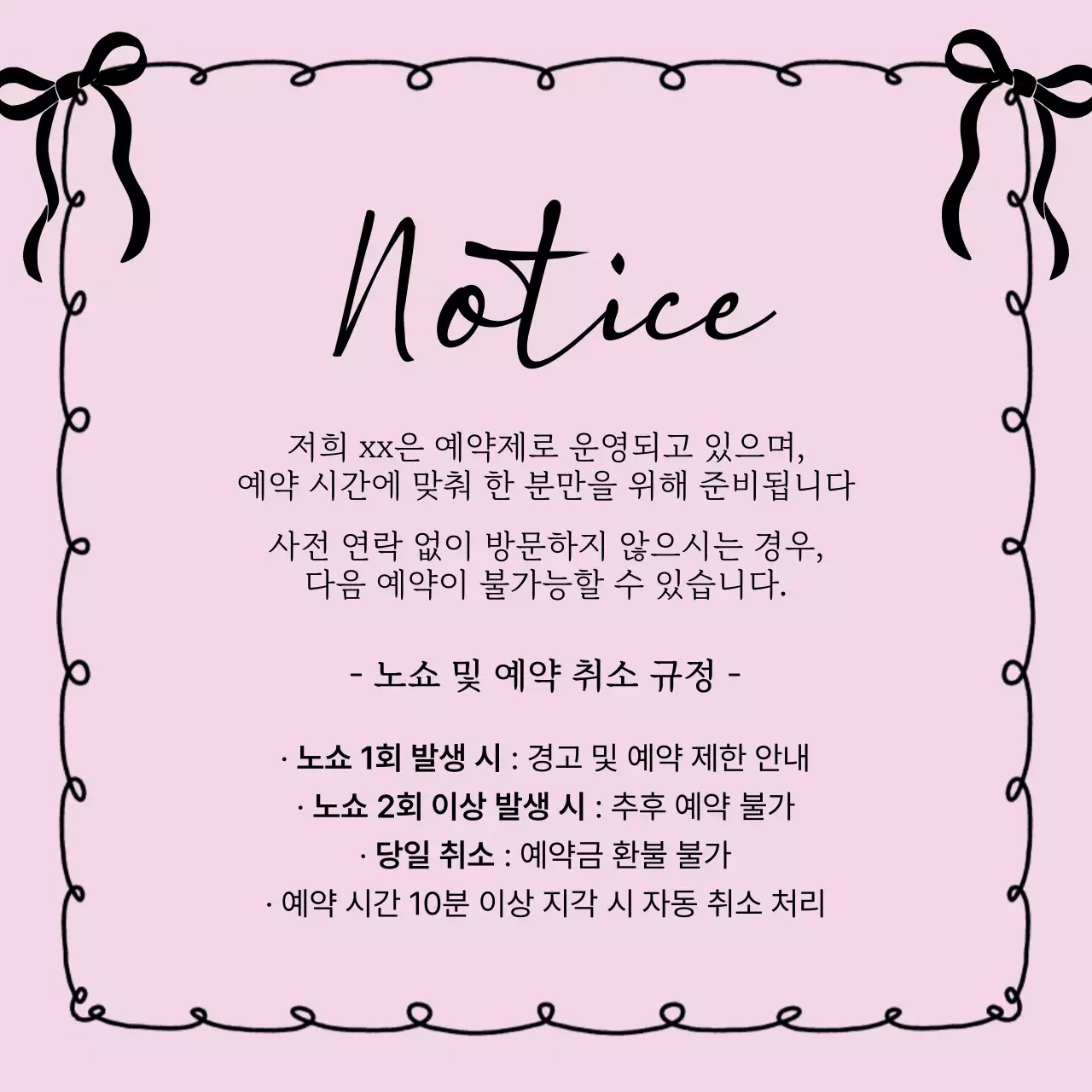 핑크 아기자기한 예약 안내 공지