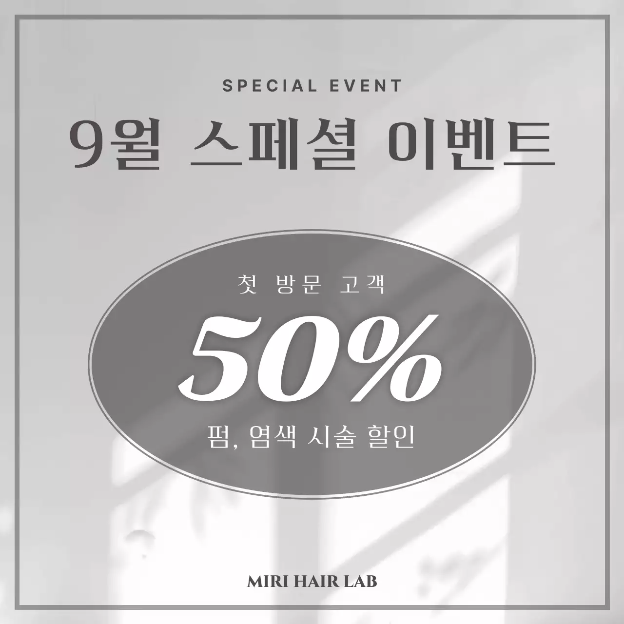 회색 깔끔 이벤트 할인