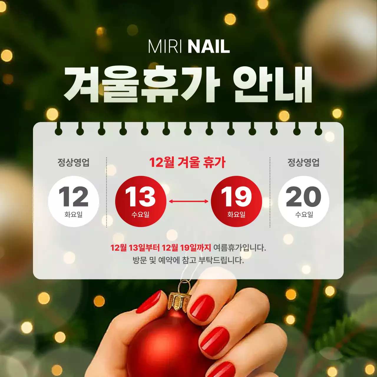 초록 깔끔 겨울 휴가 안내