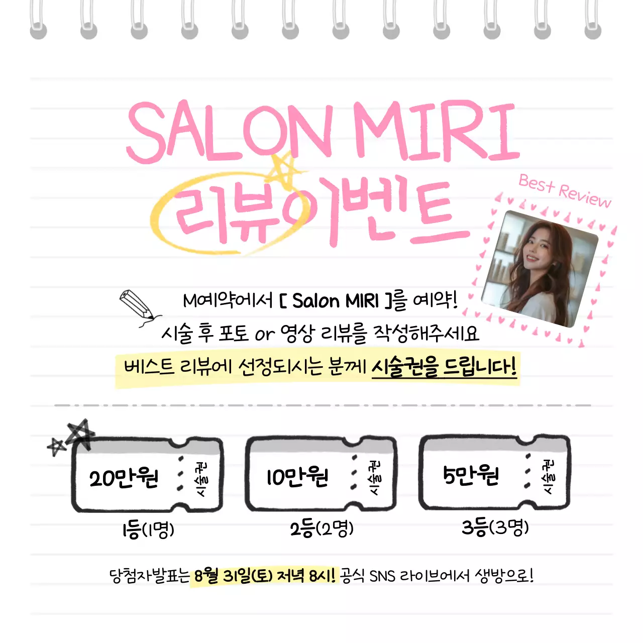 핑크 아기자기한 리뷰 이벤트 행사