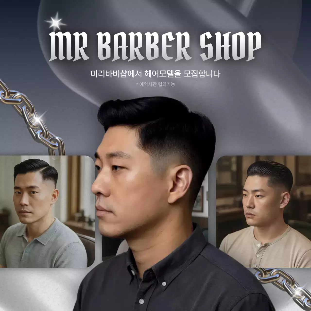 회색 모던 헤어모델 모집