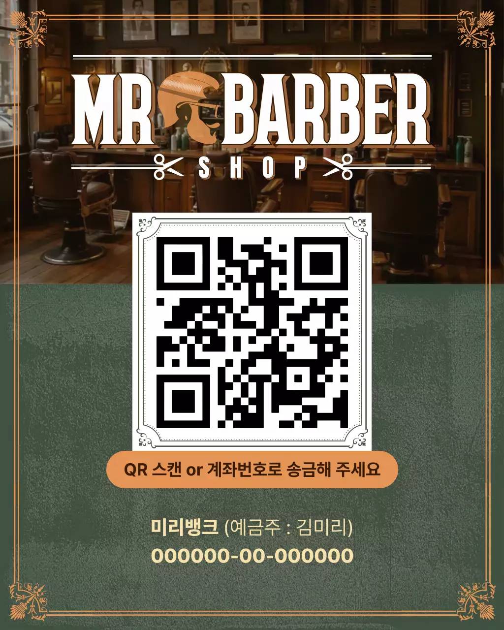 초록 빈티지 이발소 안내
