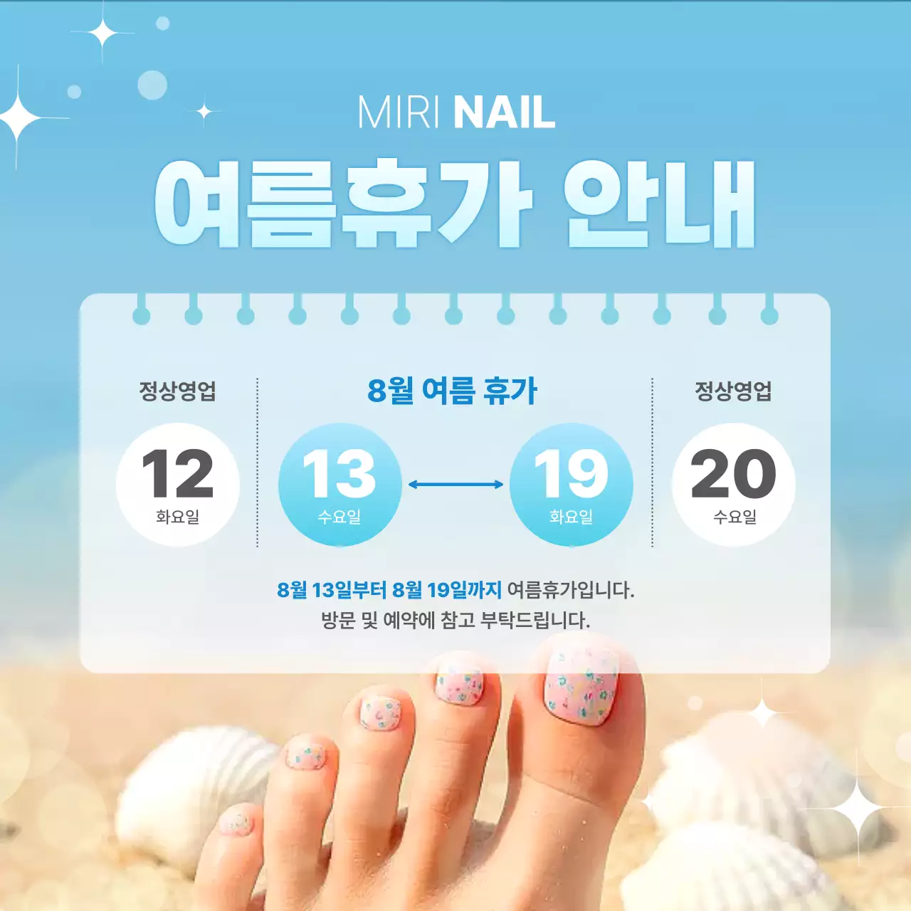 하늘색 깔끔 여름휴가 안내