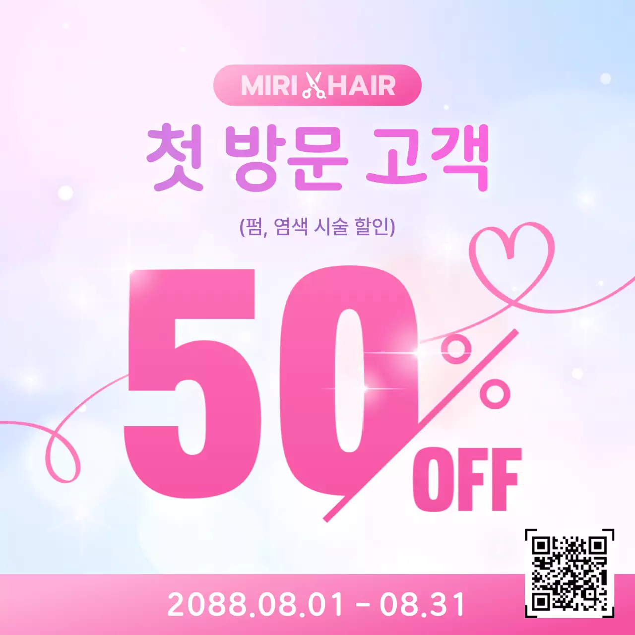 핑크 심플 미용실 할인