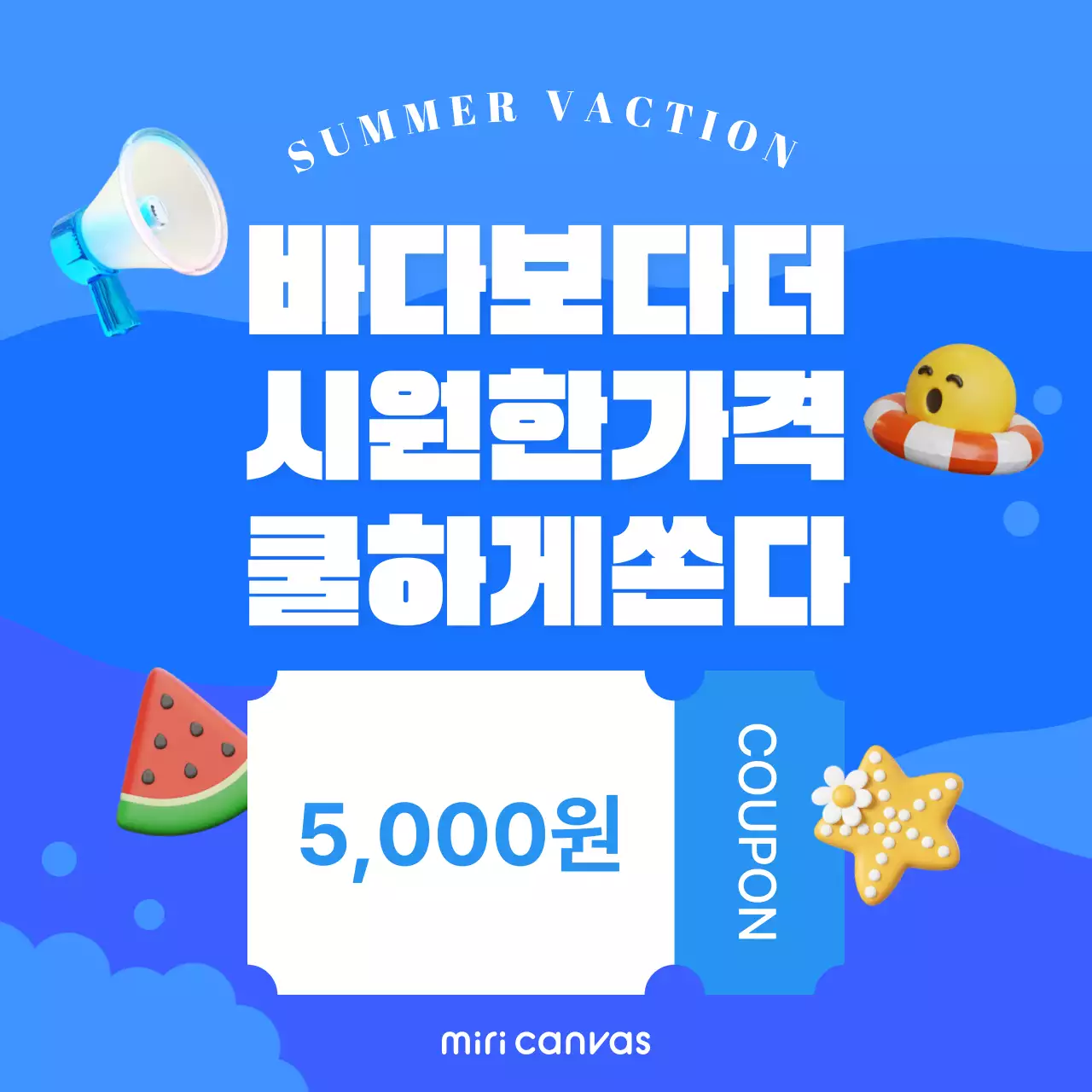 파랑 팝 할인 여름 바다 행사 할인 쿠폰