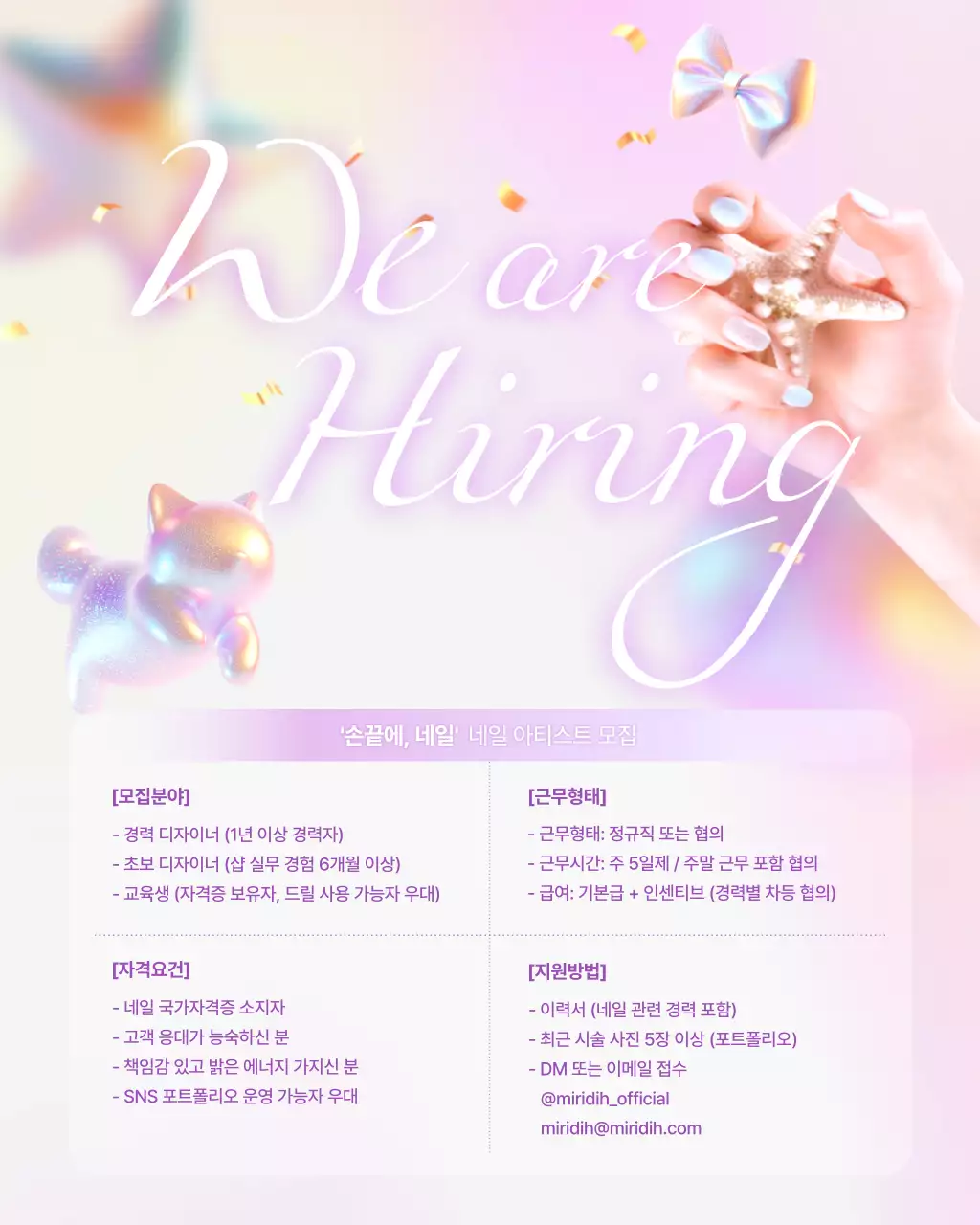 핑크 뉴트로 네일아트 모집 공고