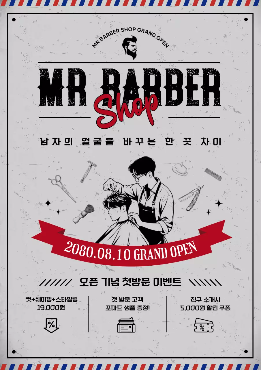 회색 빈티지 미용실 오픈 행사