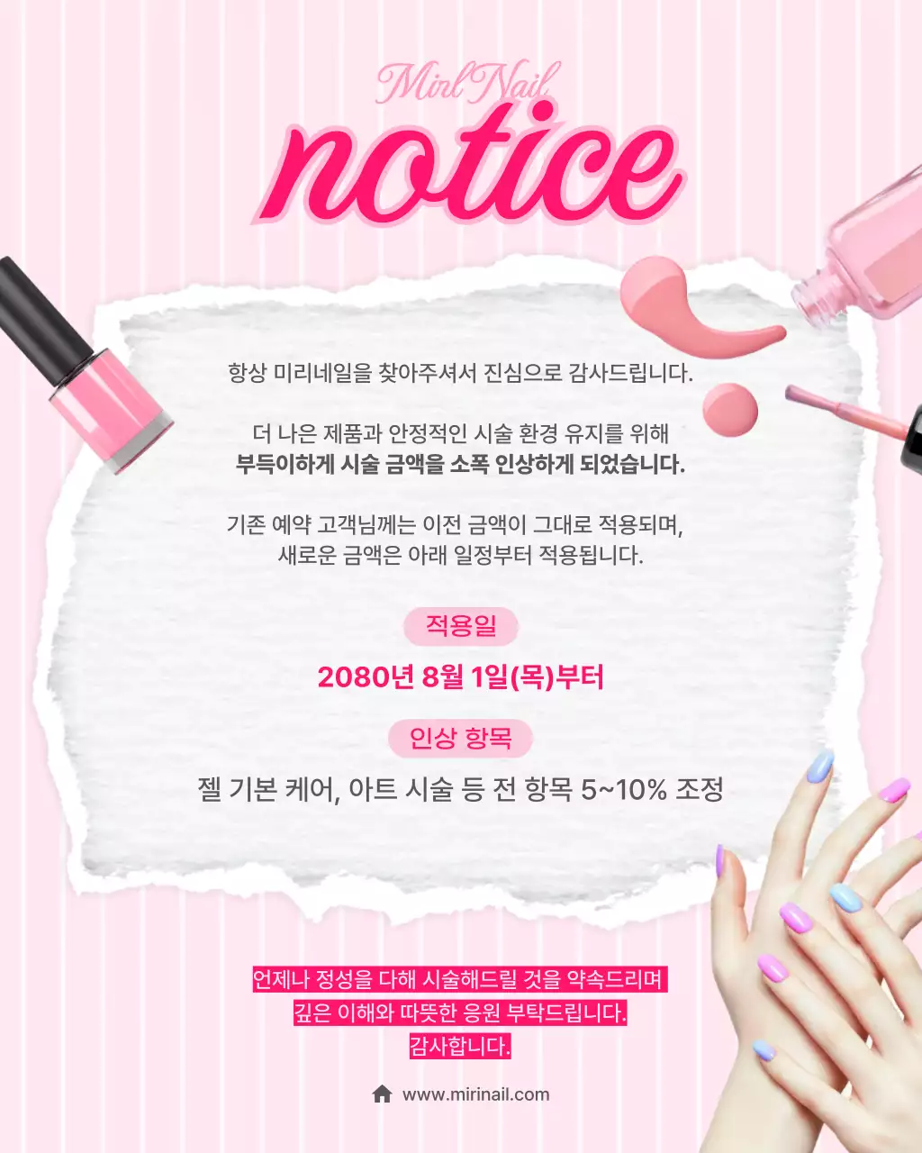 핑크 모던 네일아트 가격 안내