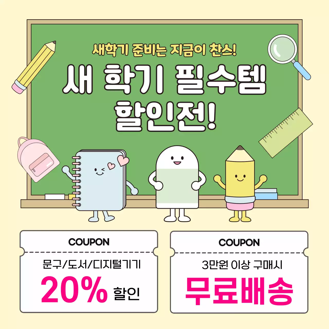 초록색의 아기자기한 문구 할인 행사