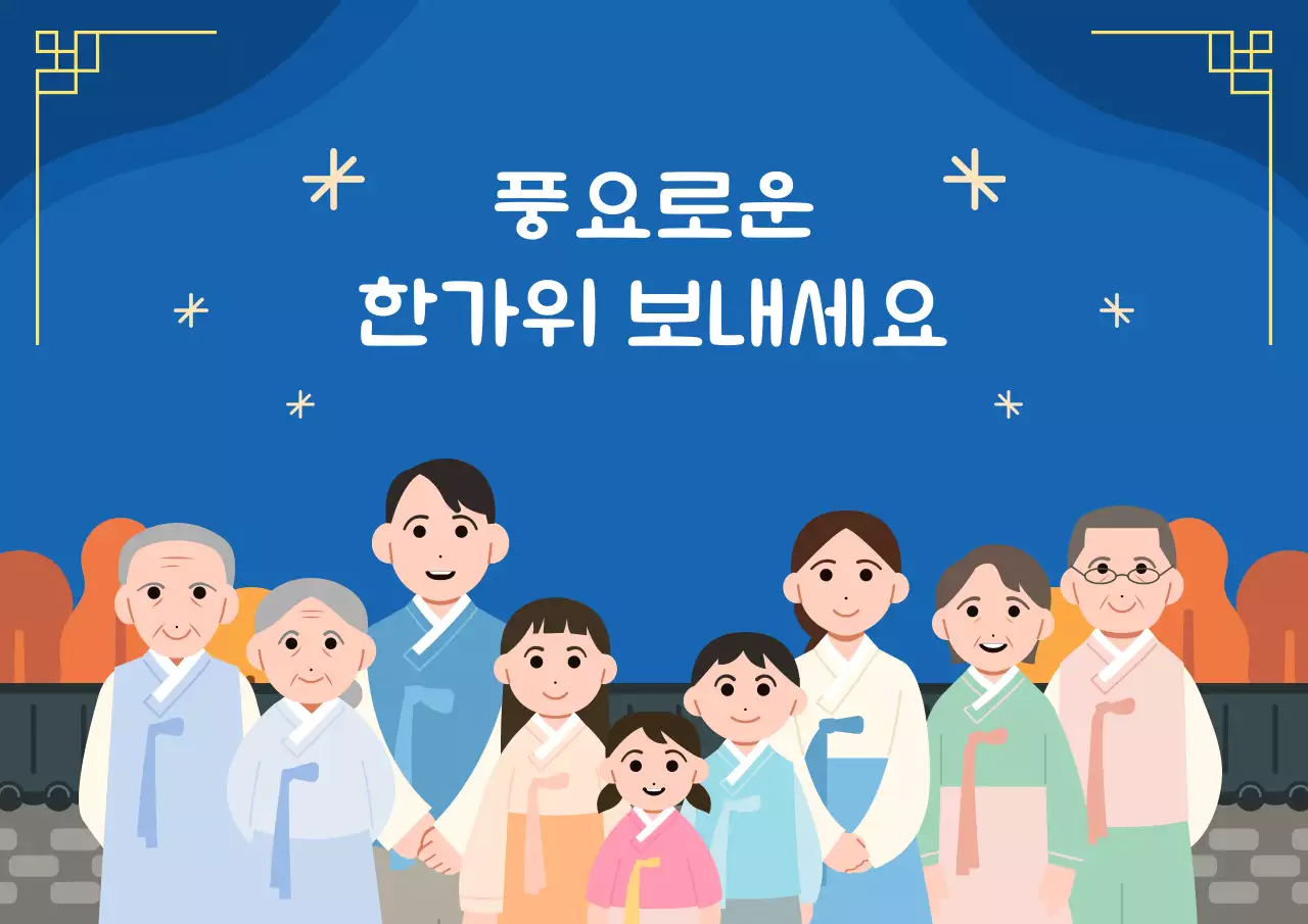 파란색 전통 추석 한가위 인사