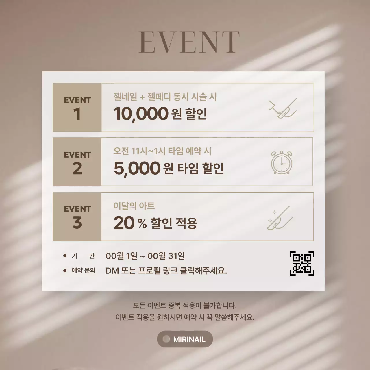 베이지 깔끔 할인 행사 안내