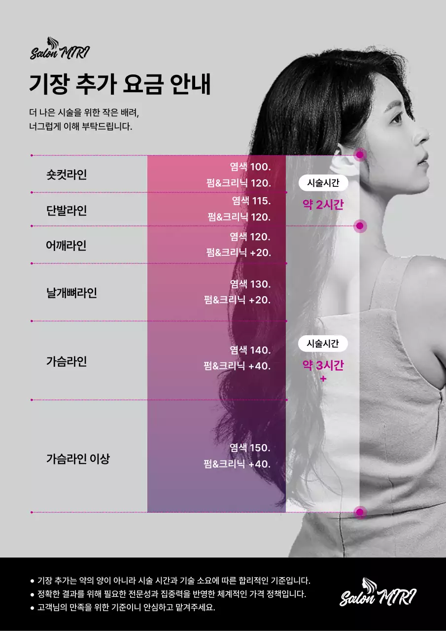 회색 모던 미용 안내