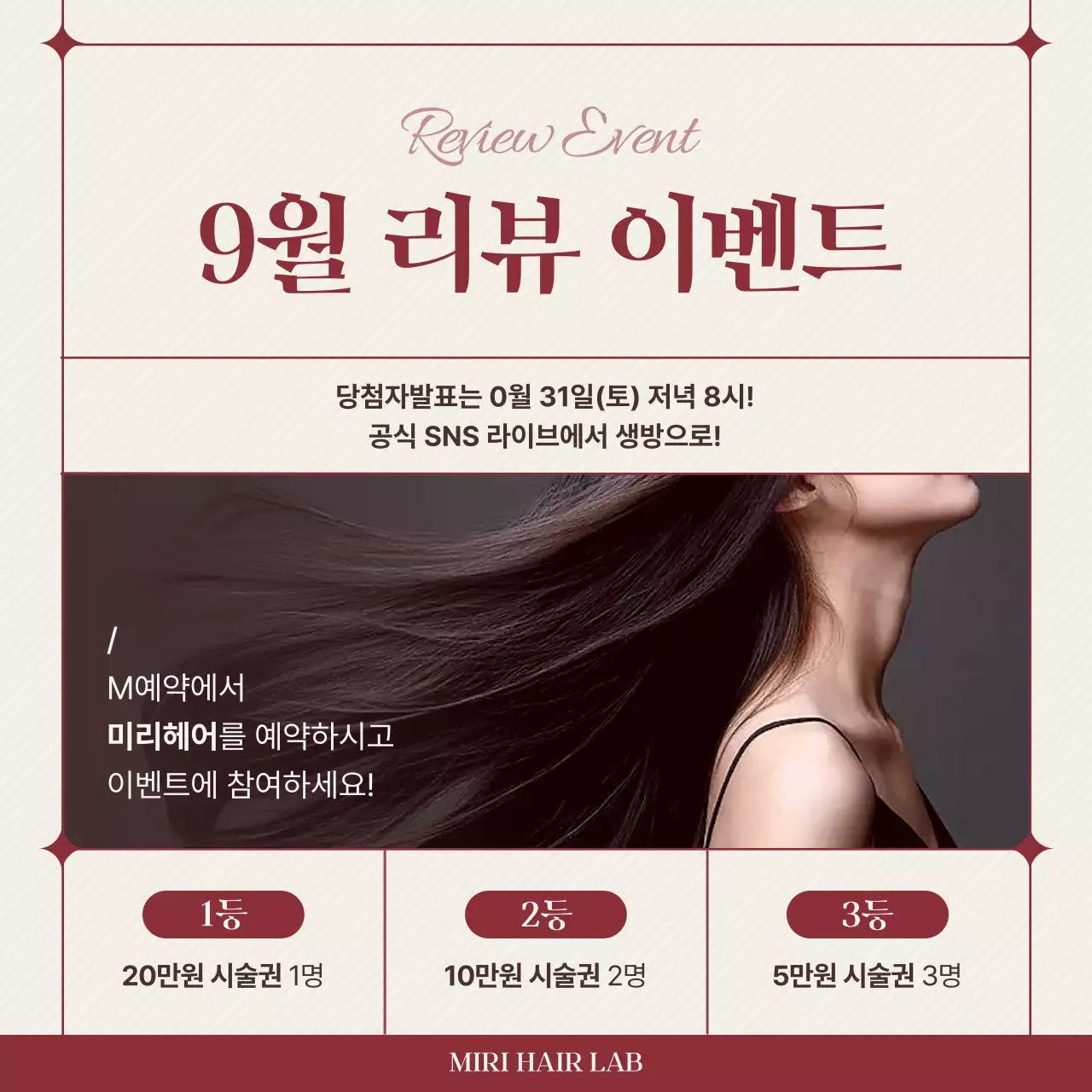 베이지 모던 리뷰 이벤트 프로모션