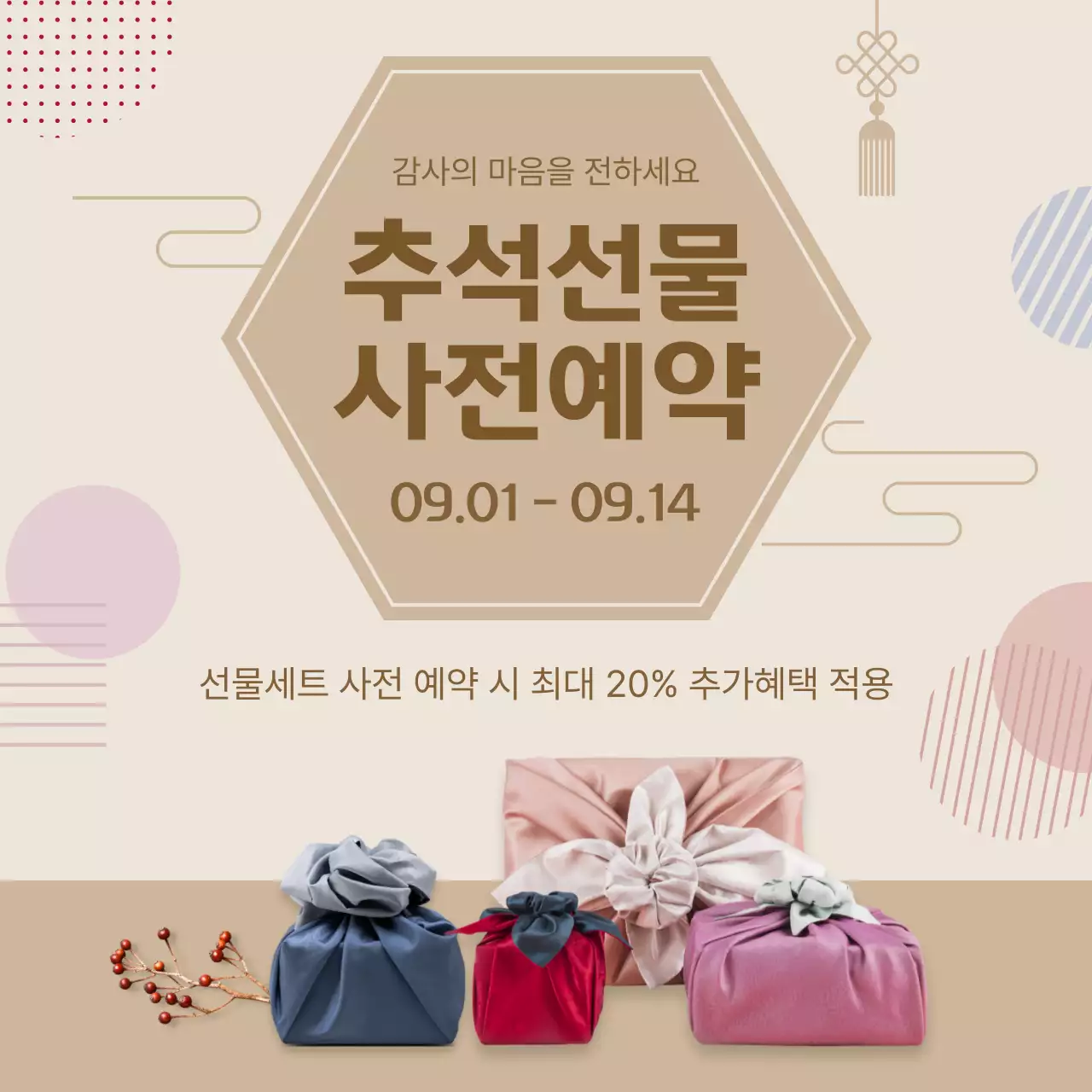 베이지 전통 명절 행사