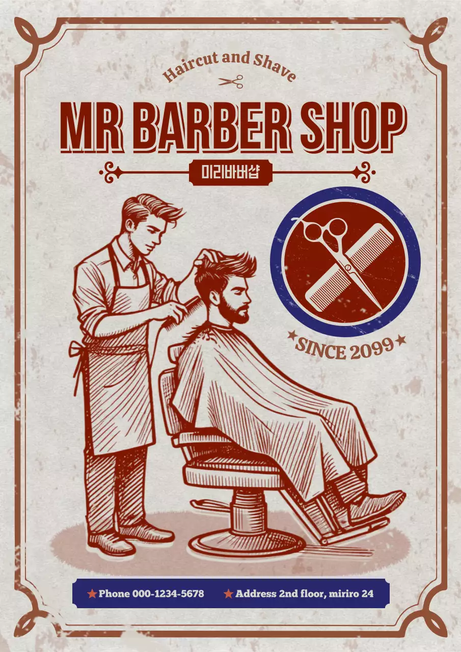 갈색 빈티지 이발소 광고
