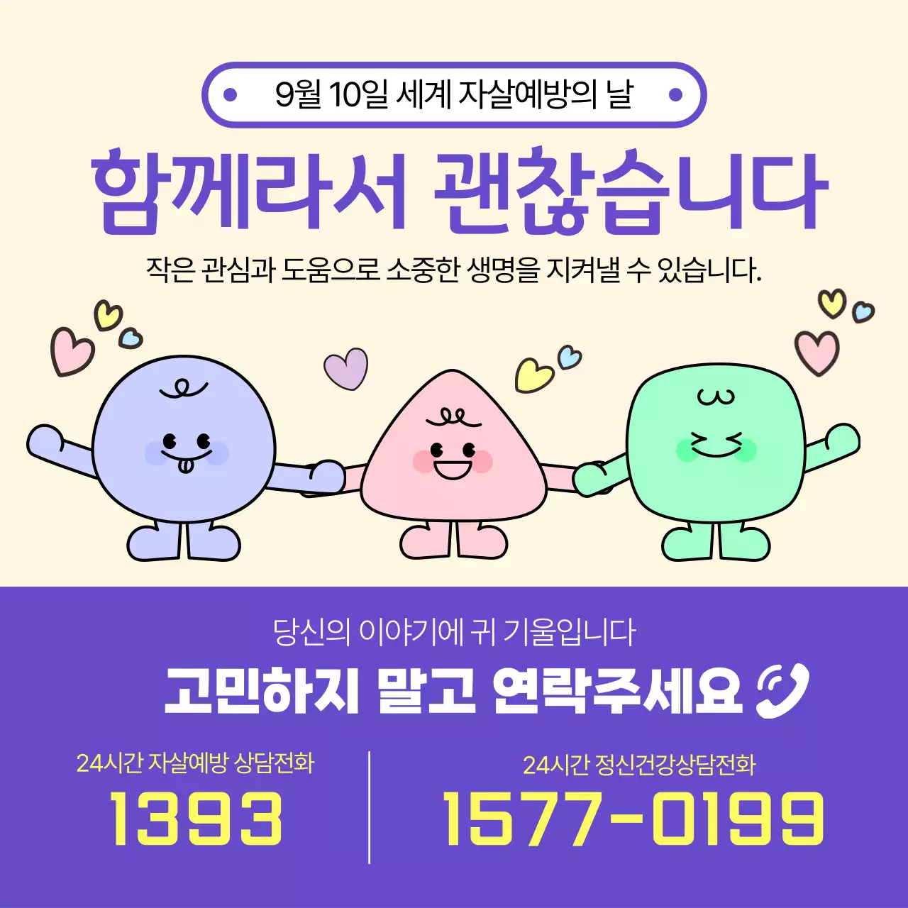 보라색의 아기자기한 정신건강 캠페인