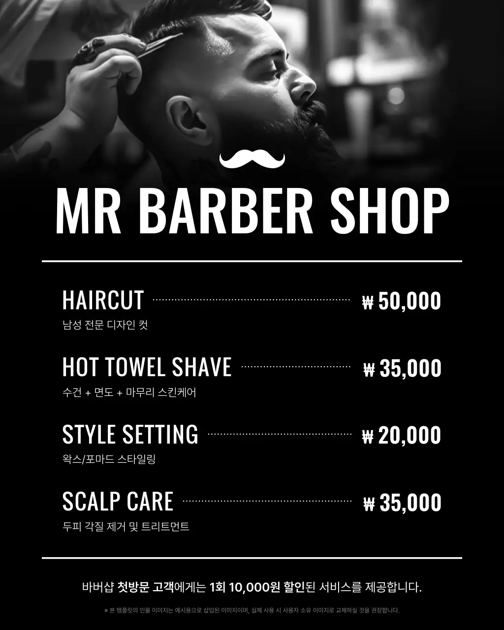 흑백 빈티지 이발소 광고