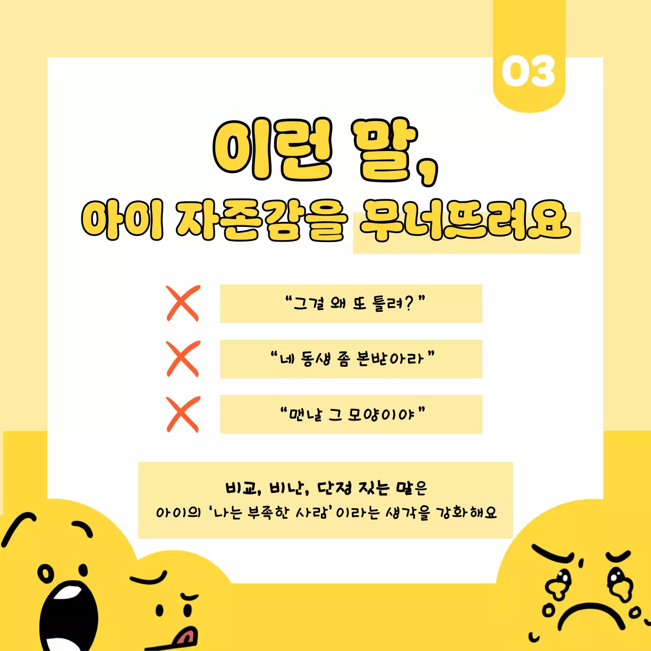 노랑 심플 자존감 교육 자료