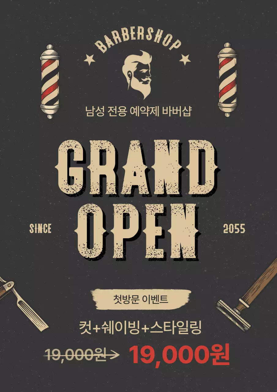 회색 빈티지 미용실 오픈 행사